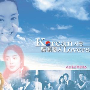 祈祷 (《蓝色生死恋》主题曲) [Instrumental]