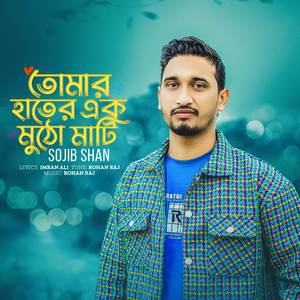 Tomar Hater Ek Mutho Mati