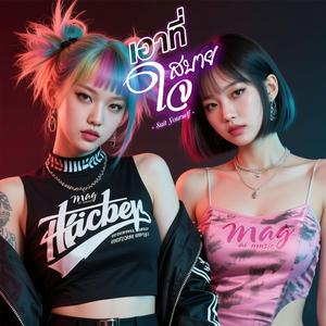 เอาที่สบายใจ (Rock x Hiphop)