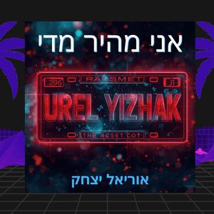 אני מהיר מדי