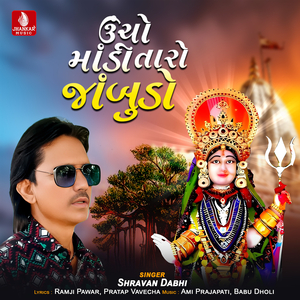 Uncho Madi Taro Jambudo