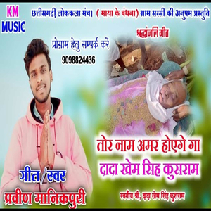 Tor Name Amar Hoyge Ga