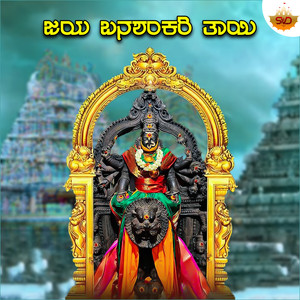 Jaya Banashankari Taayi