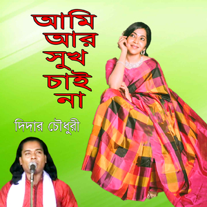 Amar Mone Boro Dukkho