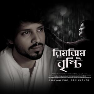 Rim Jhim Bristy | রিমঝিম বৃষ্টি