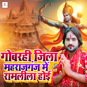 Gobarahi Jila Maharajganj Me Ramleela Hoi