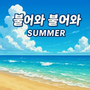 더워서 잠 못 자는 밤