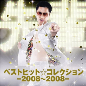 いねぇじゃんガール!