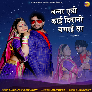 Banna Ade Kai Diwani Banayi Sa