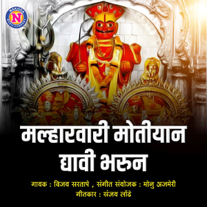 Malharvari Motiyan Dyavi Bharun