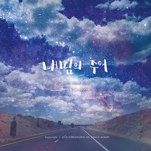 내 맘의 주여 (KOR) (Feat. 한지은)