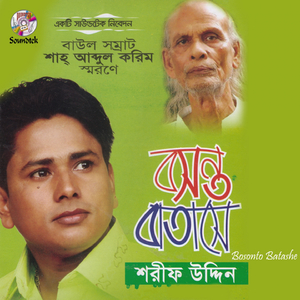 Gaan Gai Amar Monre Bujhai