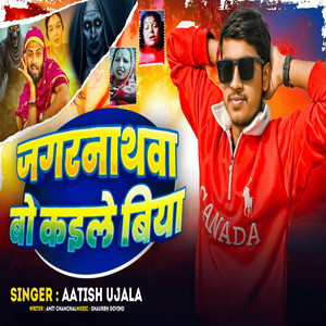 Jagarnathwa Bo Kaile Biya