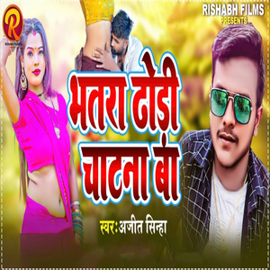 Bhataara Dhodhi Chatna Ba