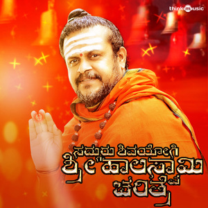 Sadguru Shivayogi Sri Haalaswami Charitre