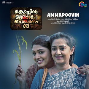 Ammapoovin (From "Cochin Shadhi At Chennai 03")