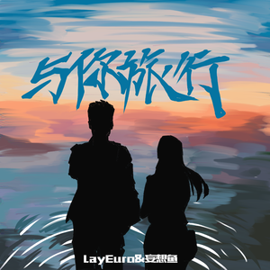 与你旅行(prod by ATTBEAT)