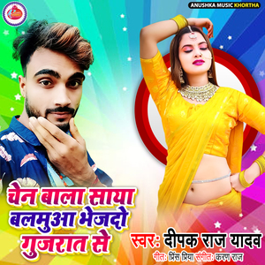 Chan Wala Saya Balamuwa Bhej Do Gujrat Se