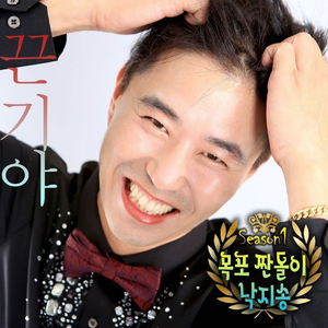 목포 짠돌이 낙지송