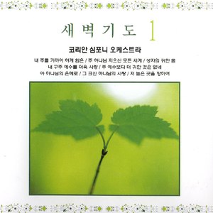 변찮는 주님의 사랑