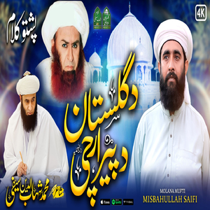 Da Gulistan Da Peer Archi Part 1
