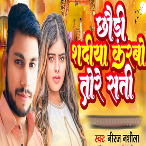 Chhoudi Sadi Karbo Tore Sathe