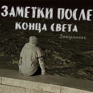 Последние