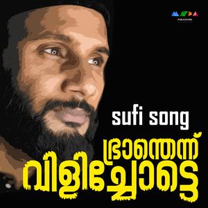 Branthenn Vilichotte Sufi Song