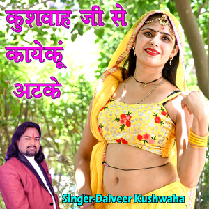 Kushwah Ji Se Kayeku Atake