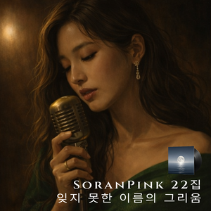 익숙한 길 끝에