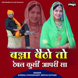 Banna Betho To Table Kursi Aapri Sa