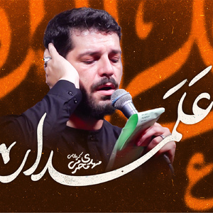 Alamdar