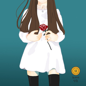 너는 나의 열 아홉살