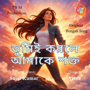 Tumi e Korle Amake Shokto