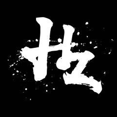 你喜欢的样子我都没有