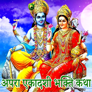 Apra Akadashi Bhakti Katha