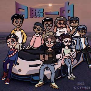 日照一中2022Cypher