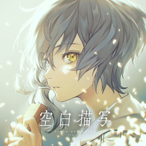 空白描写