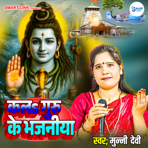 Kala Guru Ke Bhajaniya