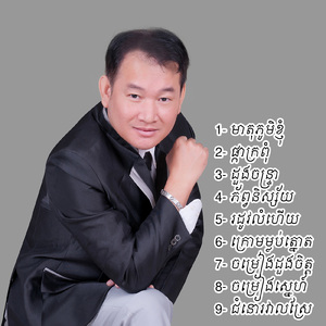 រដូវលំហើយ
