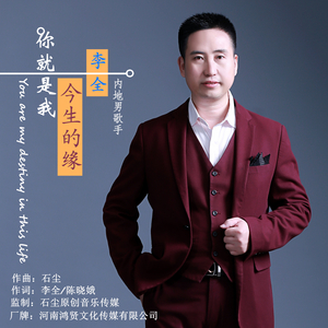 你就是我今生的缘 (伴奏)