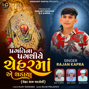 Pragati Na Pagathiye Chehar Maa Ae Chadaya