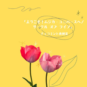 サークル オブ ライフ