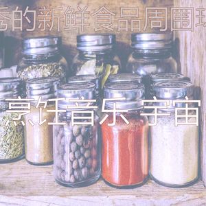 一尘不染在家做饭印象数