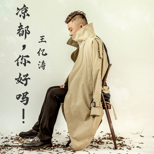 凉都,你好吗！