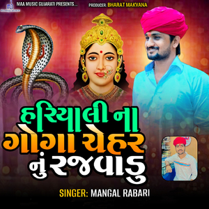 Hariyali Na Goga Chehar Nu Rajvadu