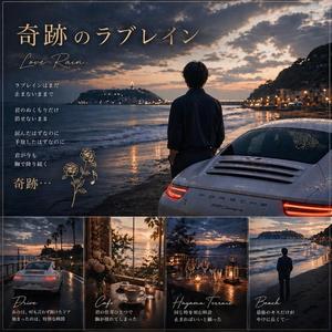 奇跡のラブレイン…miracle