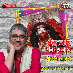 Dhanna Ami Dhanna Holam