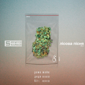 Лісова Пісня