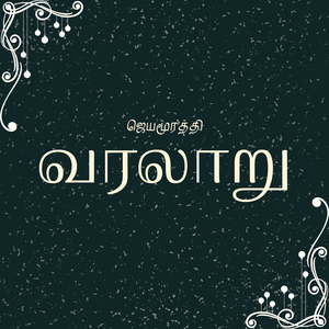 Varalaru